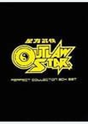 OUTLAW STAR:PERFECT COLL