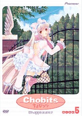 Chobits V05: Disappearance