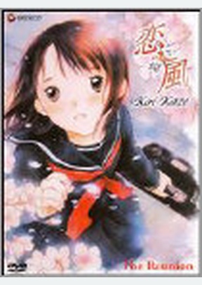 Koi Kaze Volume 1: Reunion