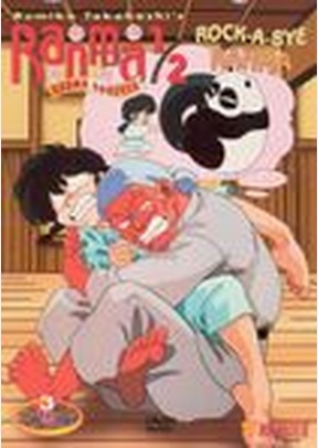 RANMA 1/2:RANMA FOREVER
