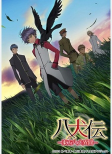 HAKKENDEN TOUHOU HAKKEN IBUN:S