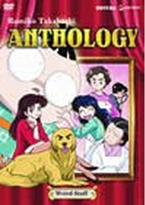 Rumiko Takahashi Anthology Volume 4: Weird Stuff