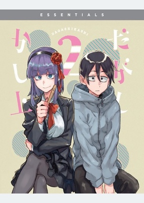 Dagashi Kashi 2: Season Two