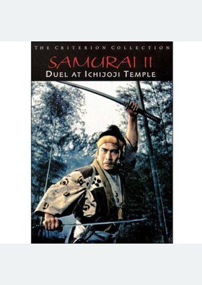 SAMURAI II:CRITERION