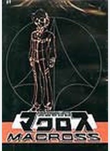Super Dimension Fortress: Macross TV Volume 1