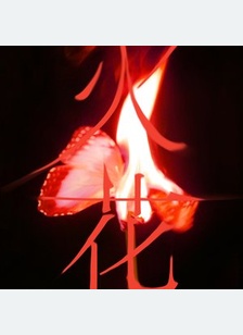 I BURN