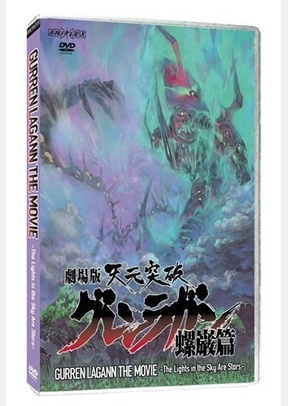 GURREN LAGANN:MOVIE