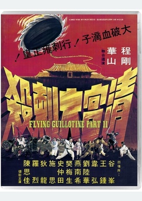 Flying Guillotine 2