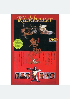 KICKBOXER