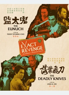 EXACT REVENGE:LTD ED (BR)