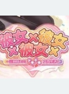 KANOJO X KANOJO X KANOJO