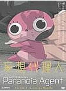 Paranoia Agent Volume 4: Sayonara Maromi