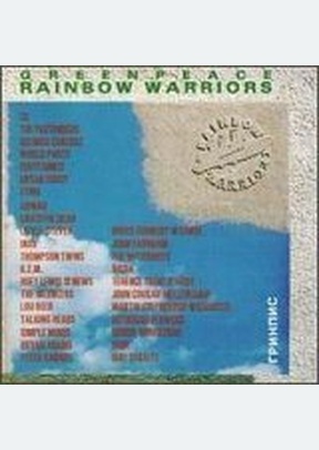 GREENPEACE RAINBOW WARRIORS (2