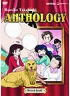 Rumiko Takahashi Anthology Volume 4: Weird Stuff