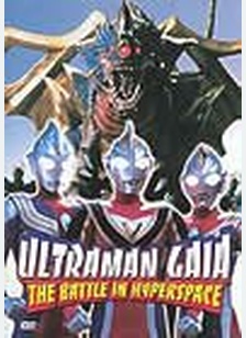 ULTRAMAN GAIA:BATTLE IN HYPER