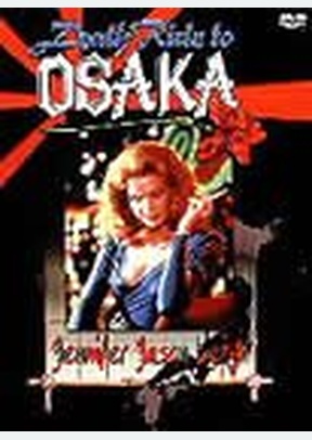 DEATH RIDE TO OSAKA