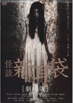 Tales of Terror from Tokyo