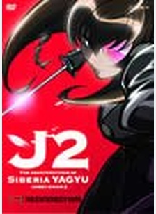 Jubei Chan 2: Volume 1