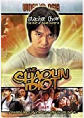 Shaolin Idiot