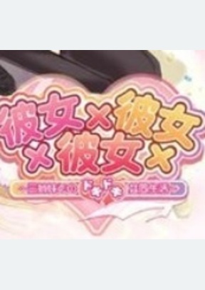 KANOJO X KANOJO X KANOJO