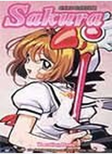 CARDCAPTOR SAKURA:V05