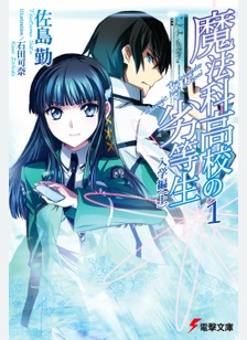 IRREGULAR AT MAGIC HIGHSCHOOL