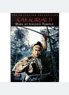 SAMURAI II:CRITERION