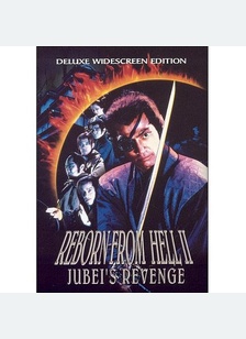 REBORN FROM HELL II: JUBEIS R