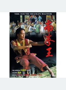 South Shaolin Master