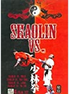 Shaolin vs. Collection