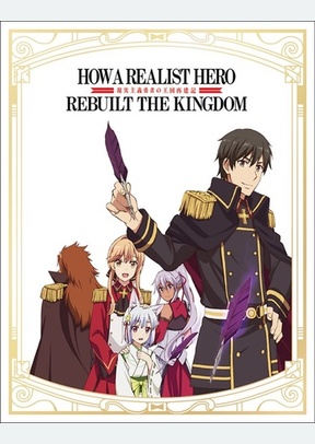 How A Realist Hero Rebuilt The Kingdom: Part 1
