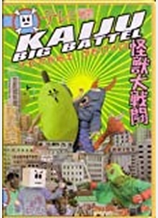 Kaiju Big Battel: Terebi Sento