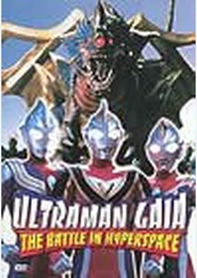 ULTRAMAN GAIA:BATTLE IN HYPER