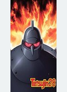 Tetsujin 28 Complete Set