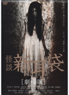 Tales of Terror from Tokyo