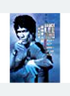 Bruce Lee: Ultimate Collection