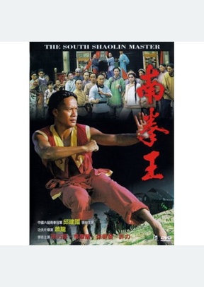 South Shaolin Master