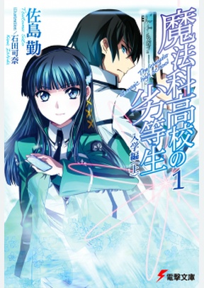 IRREGULAR AT MAGIC HIGHSCHOOL