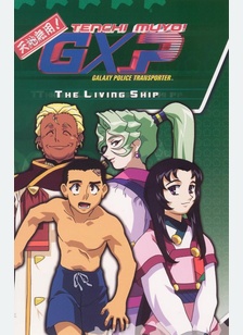 TENCHI MUYO GXP:V05