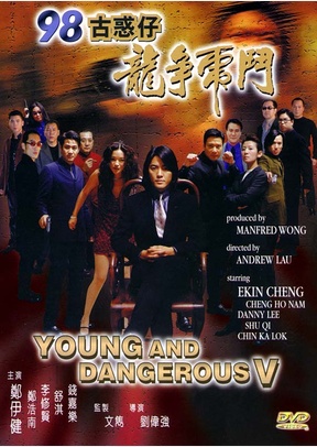 YOUNG & DANGEROUS V