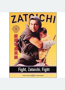 ZATOICHI:V08