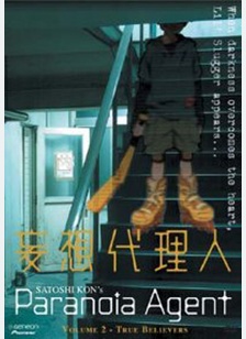 Paranoia Agent Volume 2: True Believers