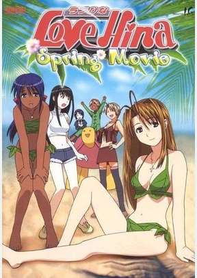 LOVE HINA-SPRING MOVIE
