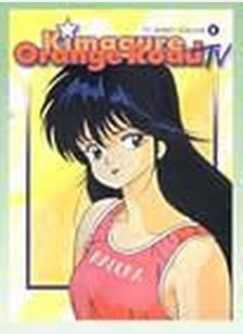KIMAGURE ORANGE ROAD:V01