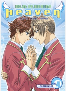 Gakuen Heaven Volume 4: Traitor Revealed