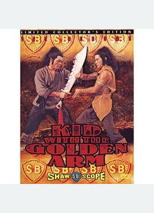KID WITH THE GOLDEN ARM