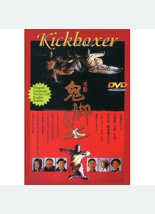 KICKBOXER