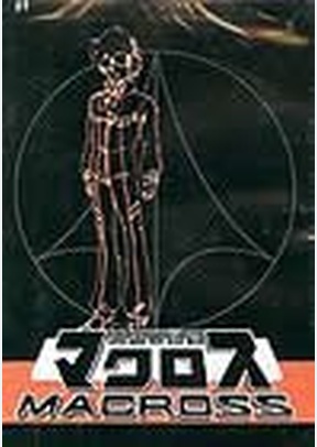 Super Dimension Fortress: Macross TV Volume 1