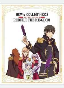 How A Realist Hero Rebuilt The Kingdom: Part 1
