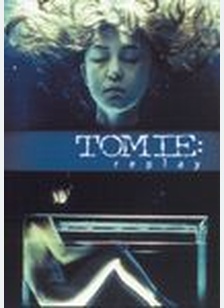 Tomie: Replay